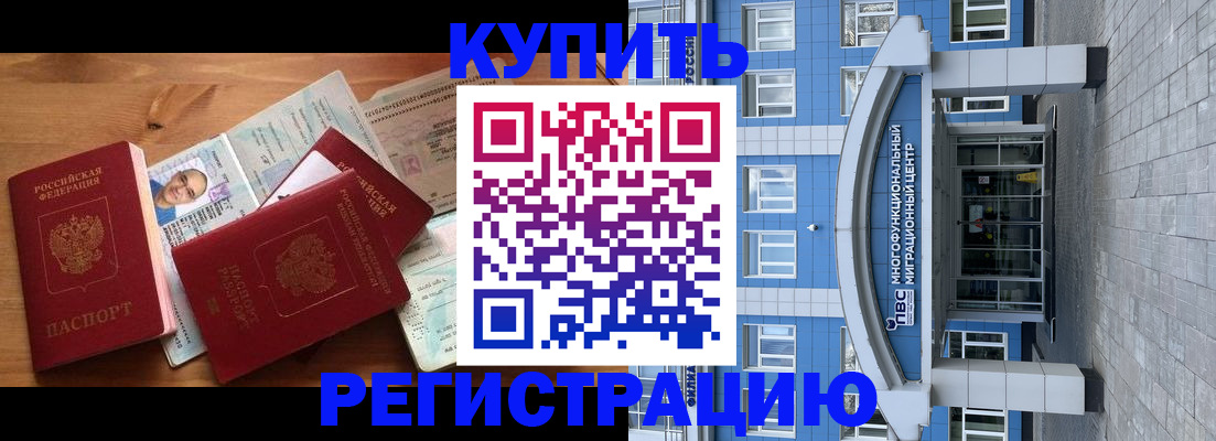 временная регистрация в квартире в Будённовске