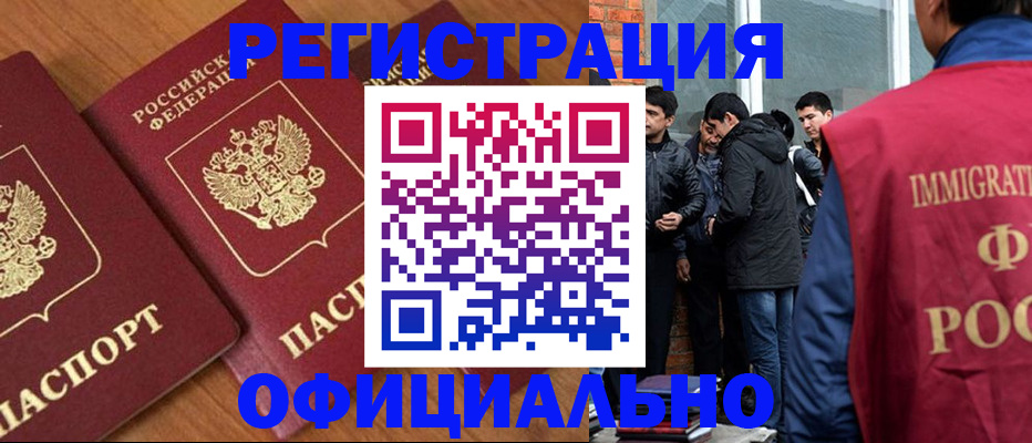 временная регистрация в Будённовске