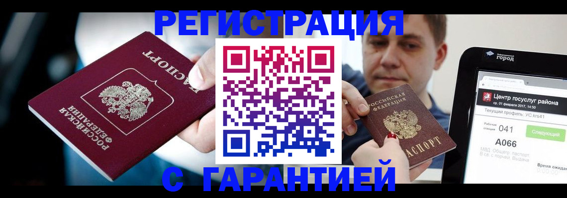 регистрация в Будённовске