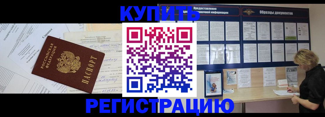 прописка для школы в Будённовске