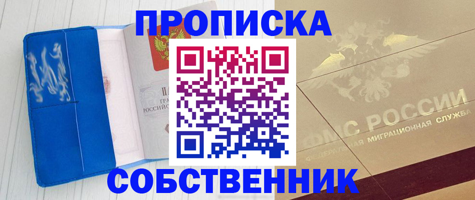 прописка поиск в Будённовске